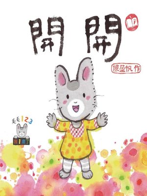 cover image of 毛毛124